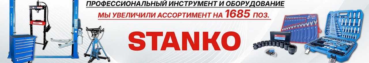Профессиональный инструмент и оборудование СТАНКОИМПОРТ